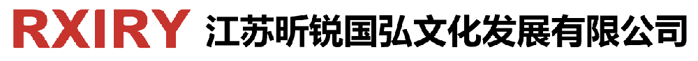 江苏昕锐国弘文化发展有限公司.png