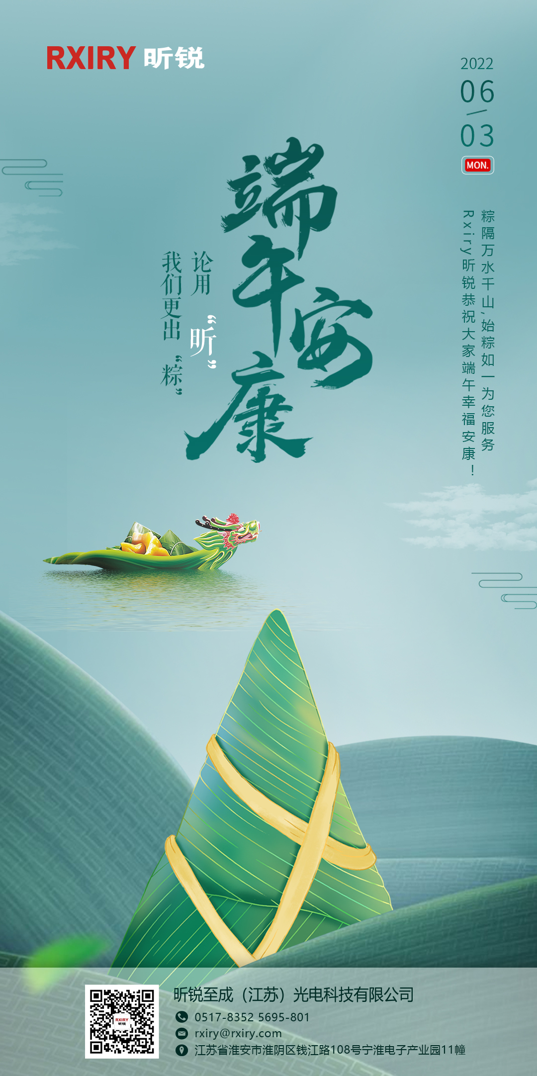 江苏昕锐端午海报-01(1).jpg