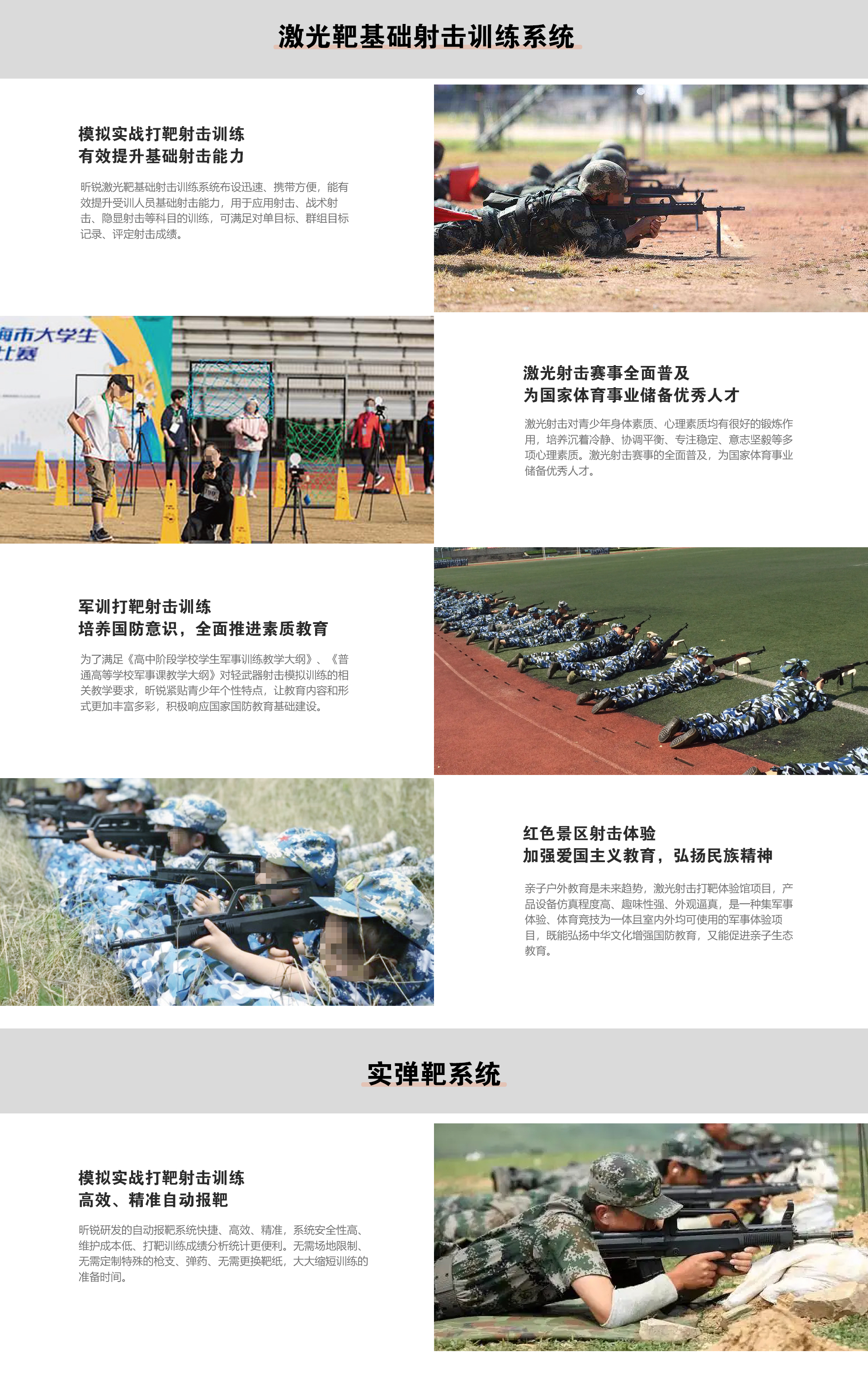 行业应用详情-打靶射击训练(1).jpg