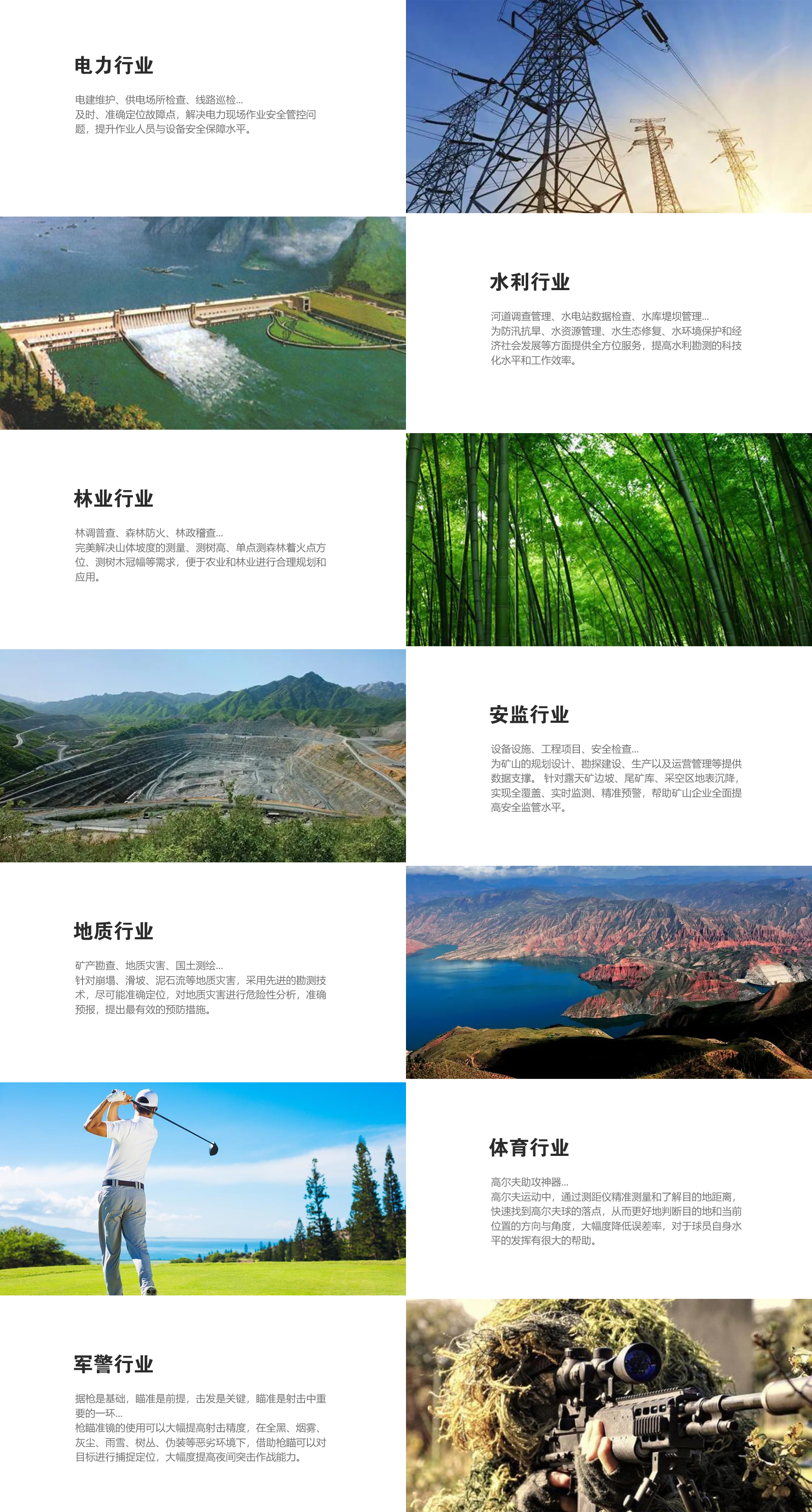 行业应用详情-激光测距.jpg