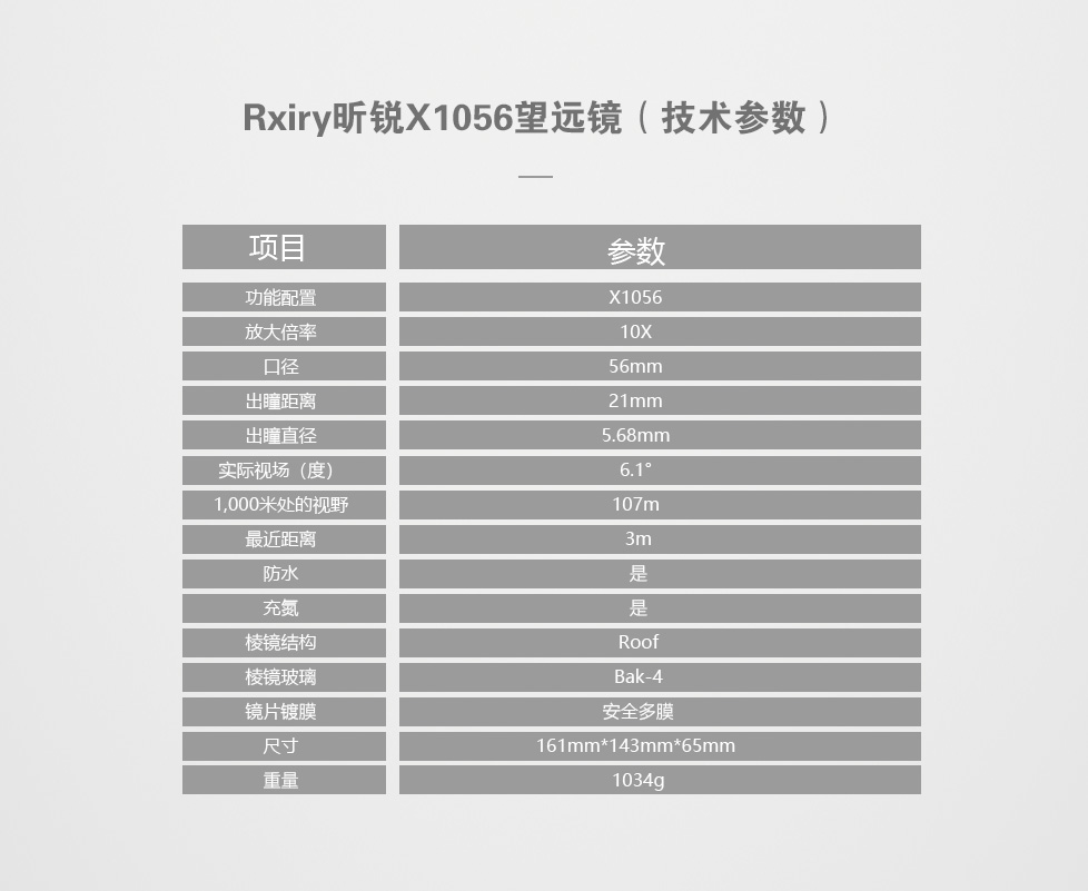X1056望远镜-参数.jpg
