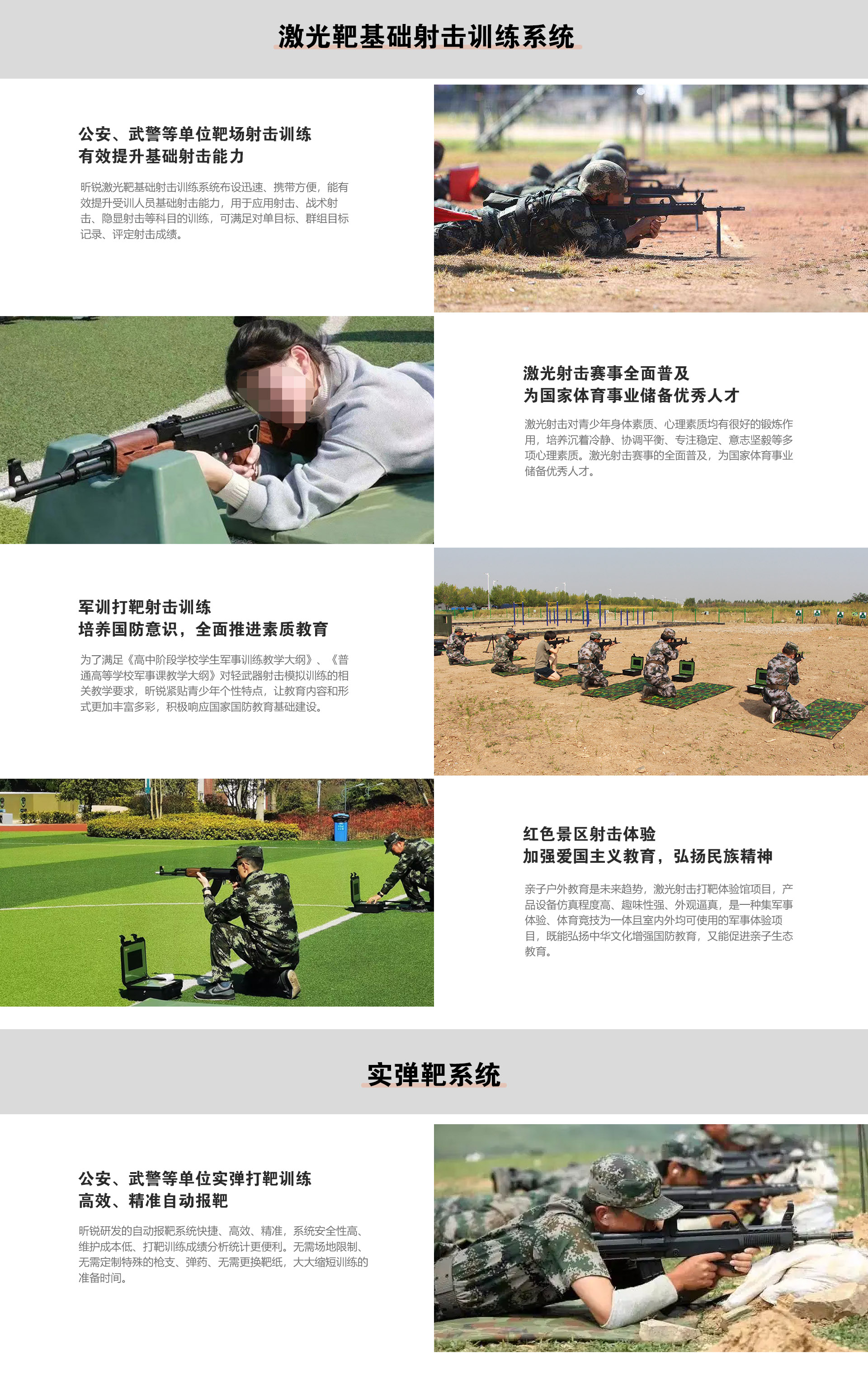 行业应用详情-打靶射击训练 .jpg