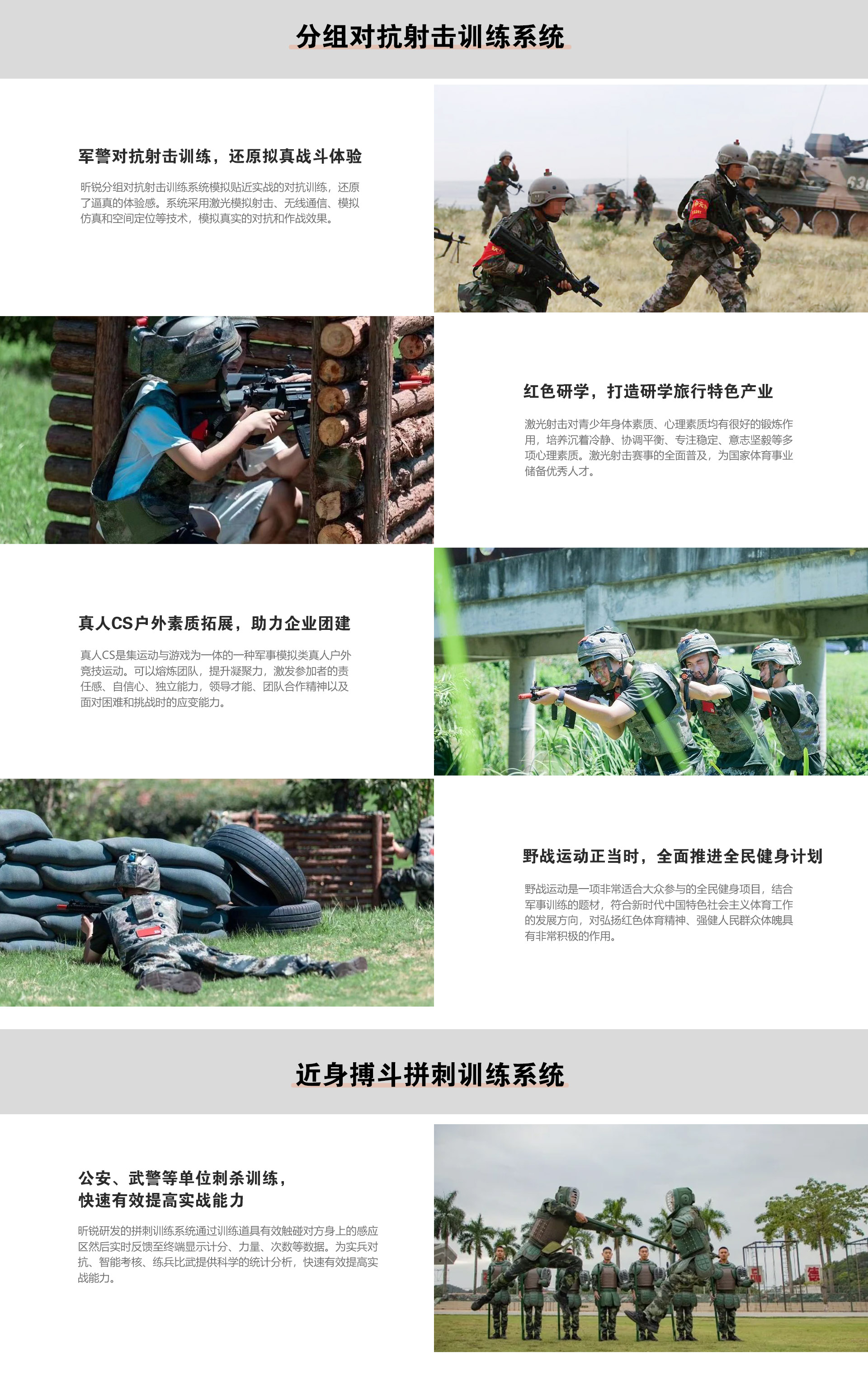 行业应用详情-分组对抗 .jpg