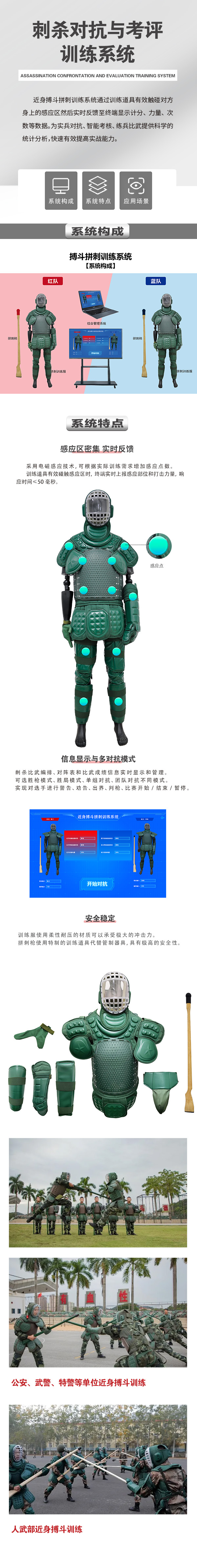 近身搏斗拼刺训练系统 拷贝.jpg