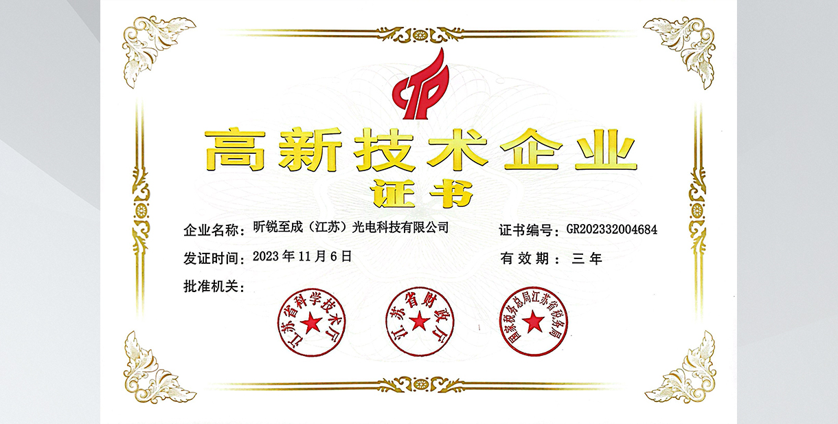 2019-10-高新技术企业 拷贝(1).jpg