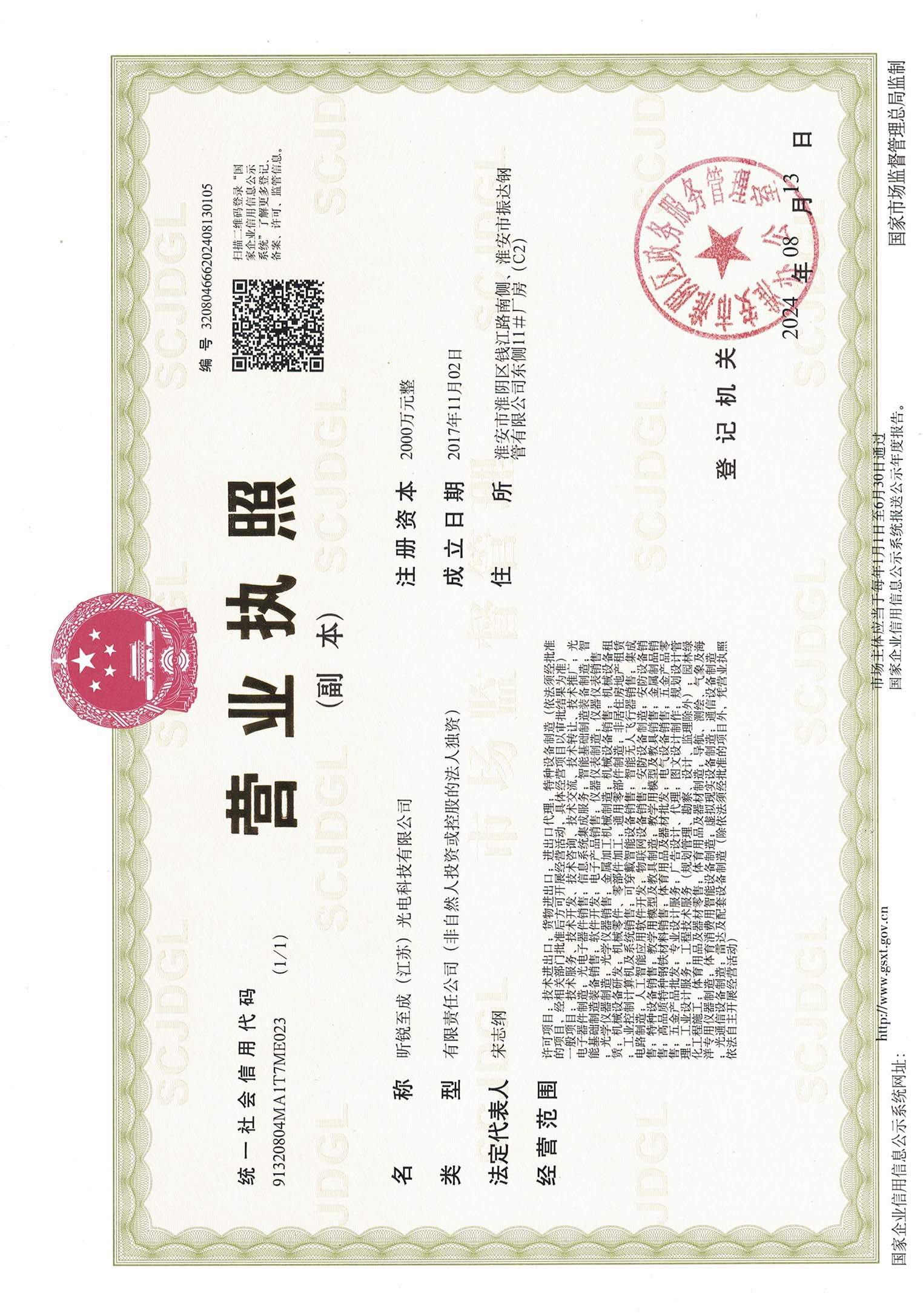 科技营业执照(新)(小尺寸) .jpg