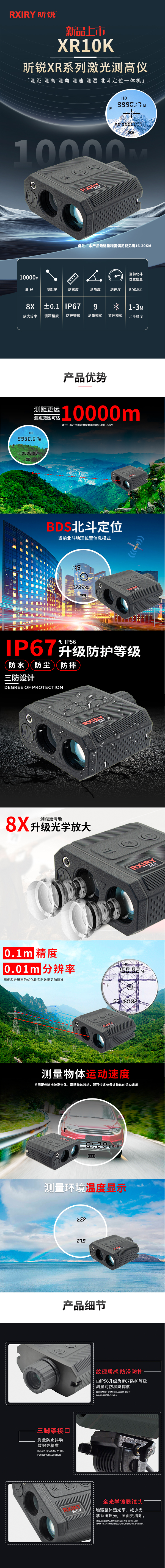 XR10K源文件-昕锐官网_01.jpg