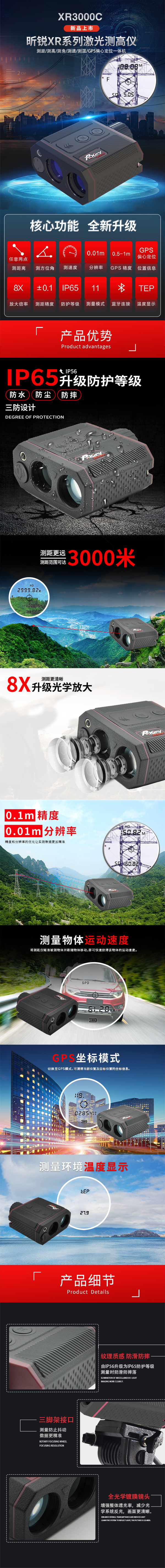 XR3000C-昕锐网站_01.jpg