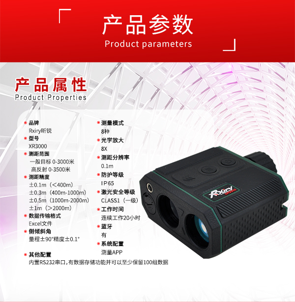 XR3000-昕锐网站_02.jpg