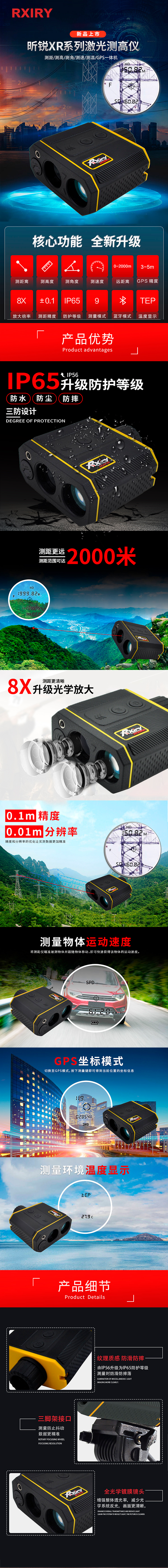 XR2000A源文件-昕锐网站_01.jpg