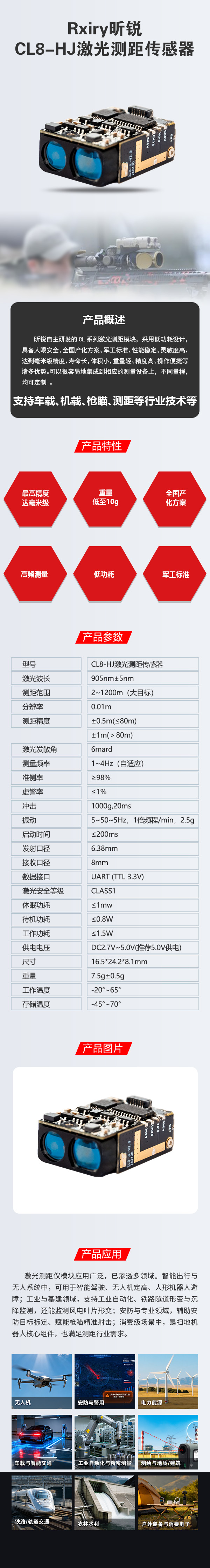激光测距模块CL8 拷贝(1).jpg