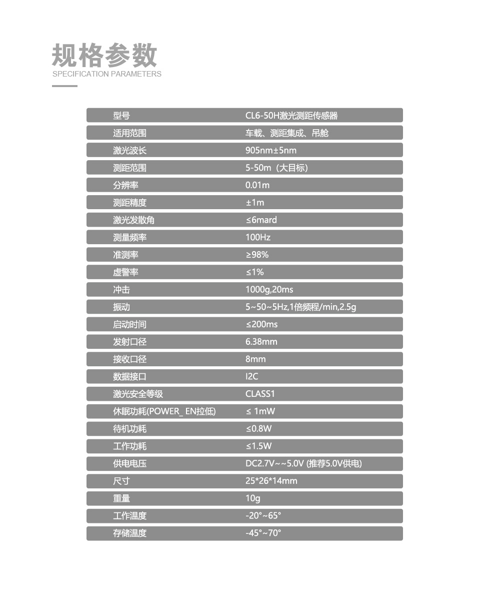 激光测距模块CL6-50H参数 拷贝.jpg