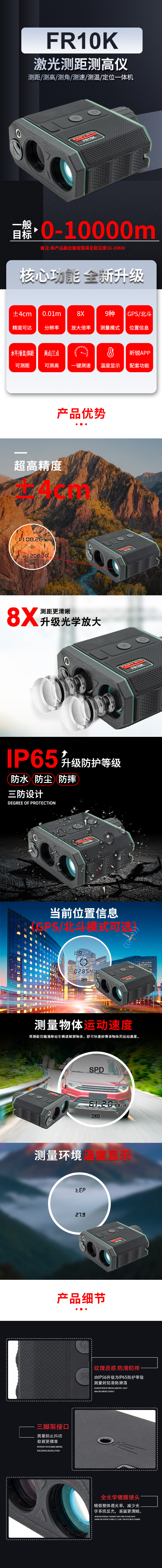 FR10K-中文详情_01.jpg