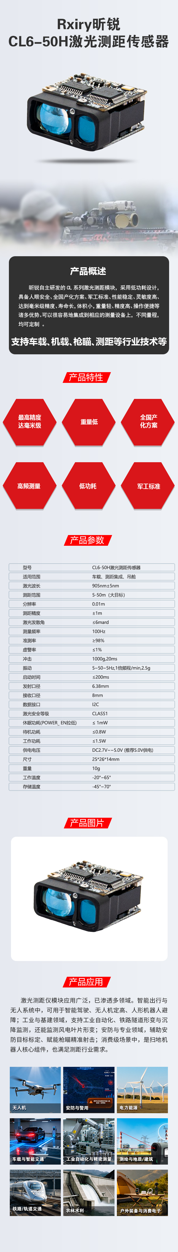 激光测距模块CL6-50H详情.jpg